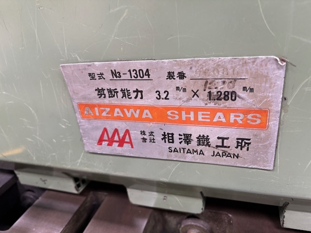 相沢 1200㎜シャーリング N3-1304