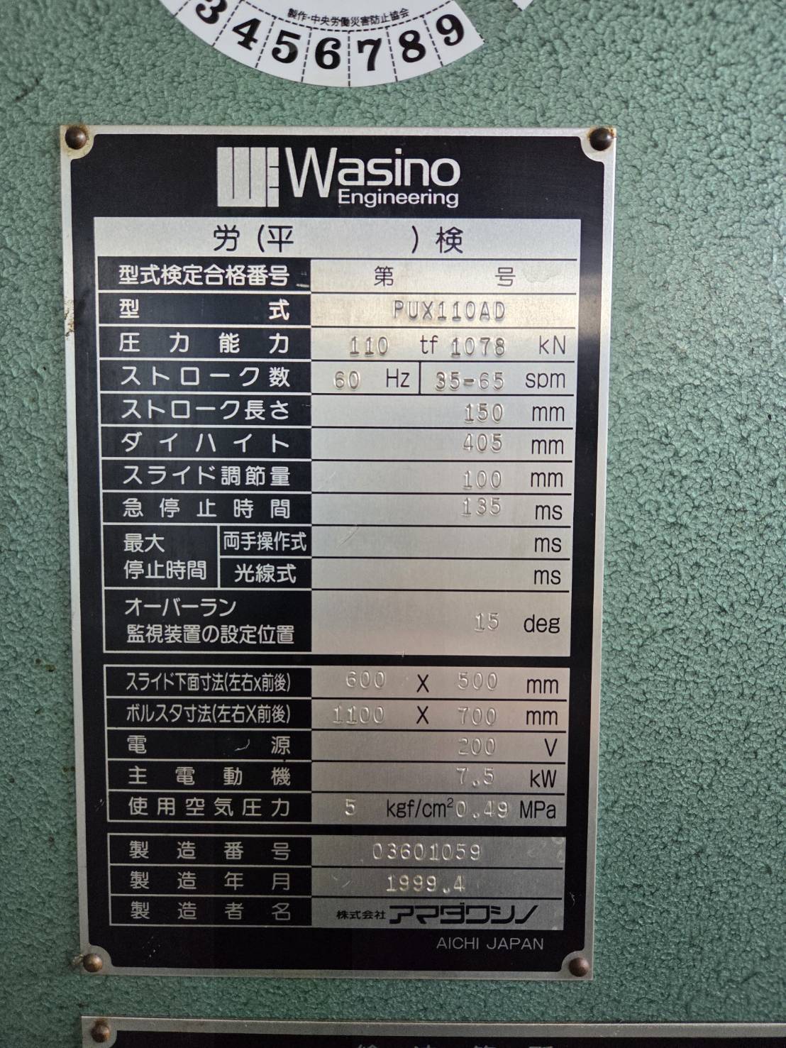 ワシノ 110ｔプレス PUX110AD