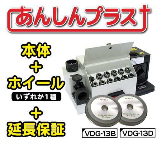VERTEX ドリル研磨機 VDG-13A
