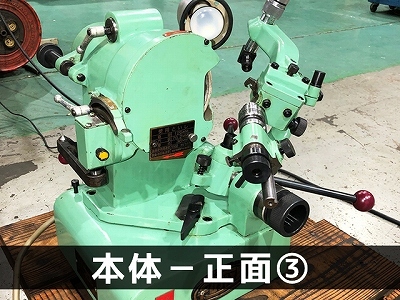 藤田製作所 | フジタ ドリル研削盤 DG03BX