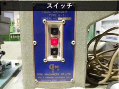 五味機械 バイト研削盤 G-71
