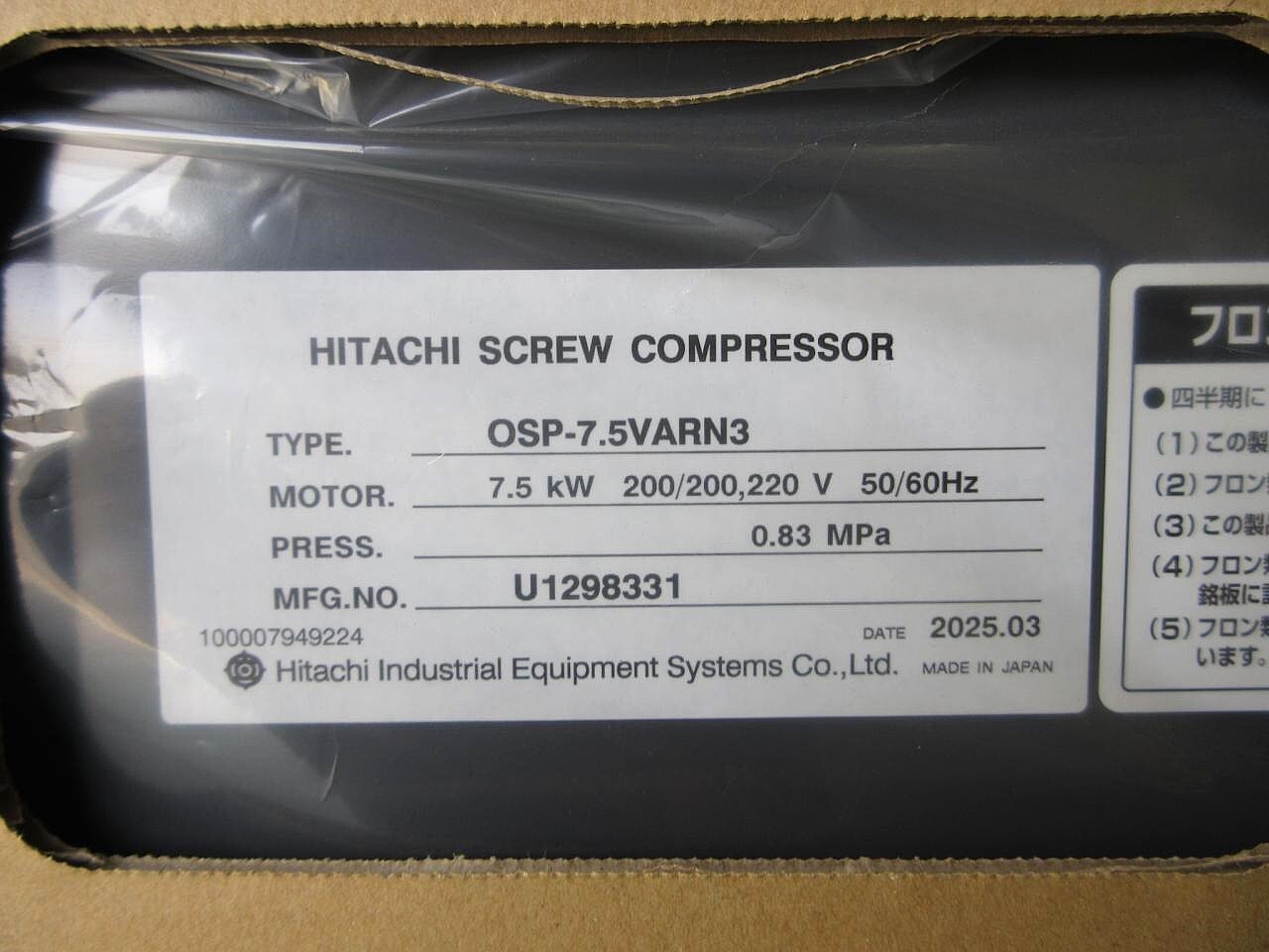 日立 インバータースクリューコンプレッサー OSP-7.5VARN3