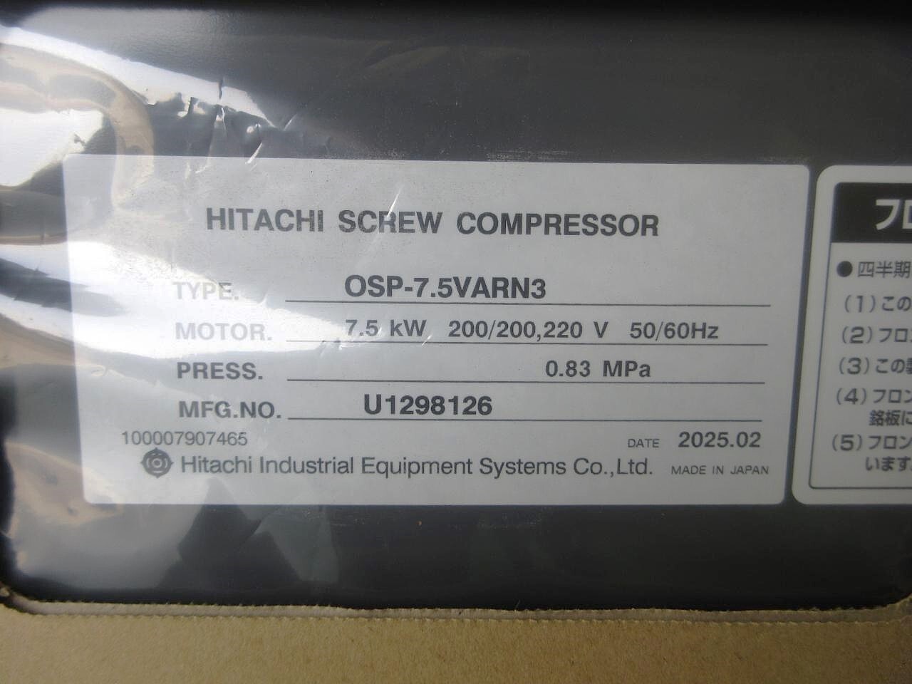 日立 インバータースクリューコンプレッサー OSP-7.5VARN3