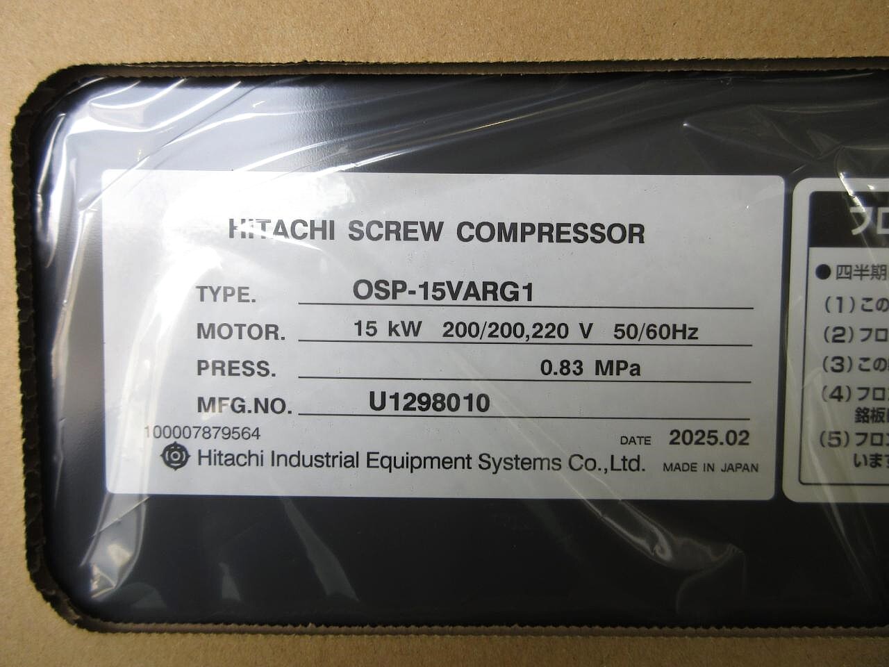 日立 インバータースクリューコンプレッサー OSP-15VARG1