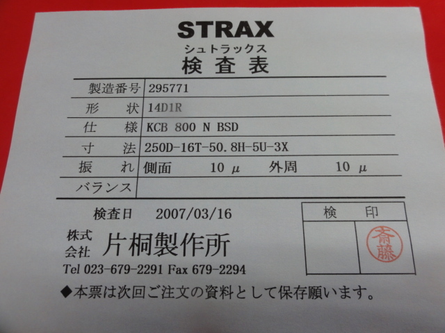 片桐 ダイヤモンドホイール 14D1R（250D-16T-50.8H-5U-3X）
