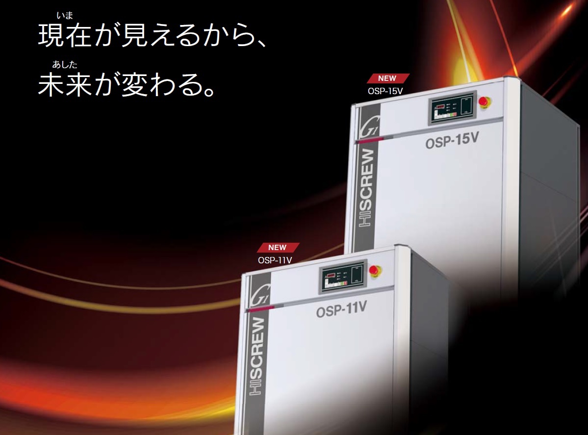 日立 インバータースクリューコンプレッサー OSP-15VARG1