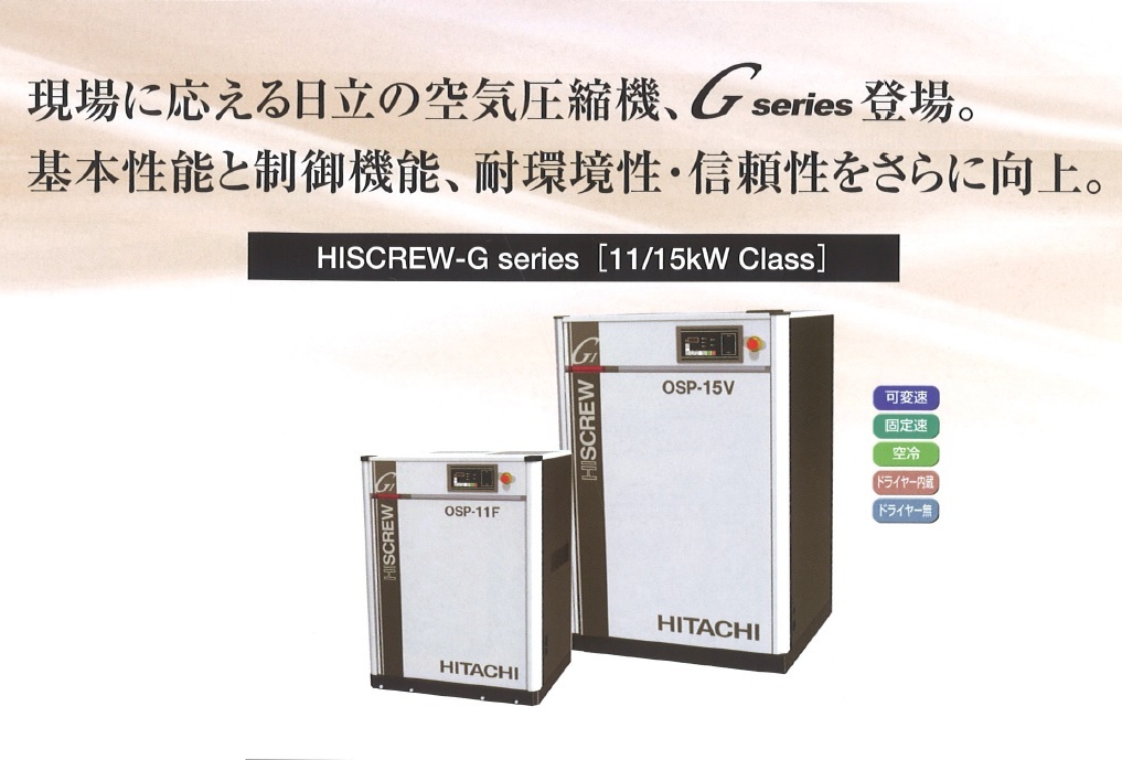 日立 インバータースクリューコンプレッサー OSP-15VARG1