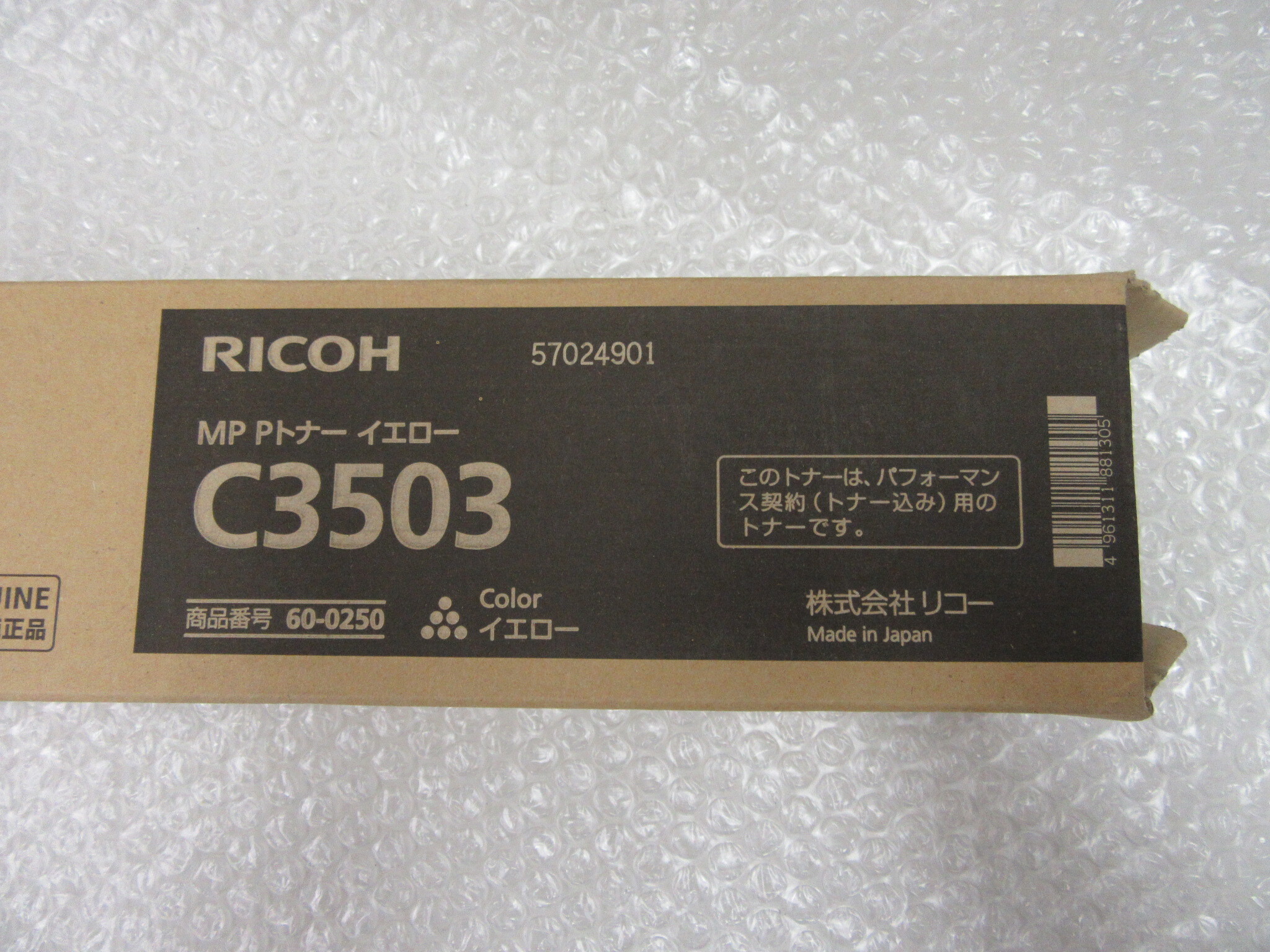 リコー RICOH MP Pトナー イエロー C3503